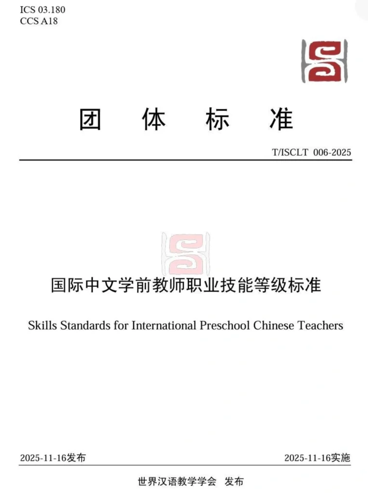Strengthening-Excellence-Aligning-Kinderland-Indonesias-Chinese-Language-Teachers-with-International-Standards-4